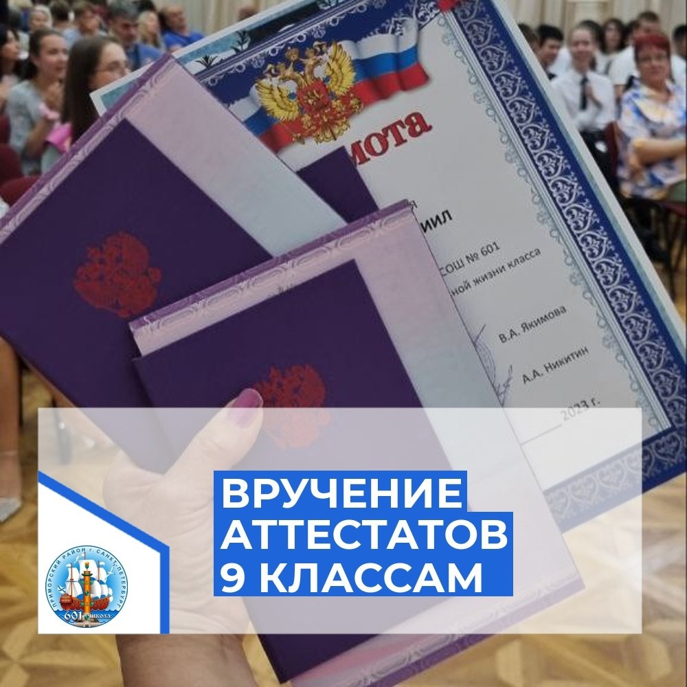 Вручение аттестатов 9 класс. Картинка вручение аттестатов 9 класс. Аттестат образец. Аттестат учителю на выпускной.